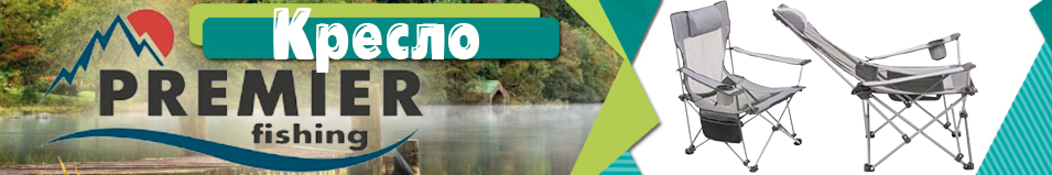 PR (PR-XM-02) Кресло складное