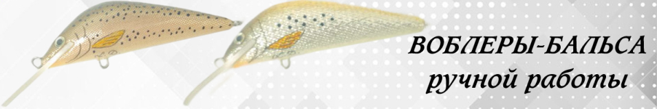 Воблеры ручной работы