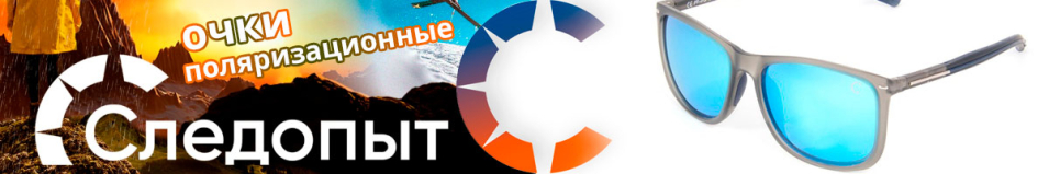 Следопыт Ontario в футляре, линзы grey with ice blue revo