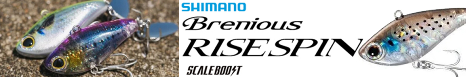 Shimano Brenious Rise Spin 45мм 14гр.