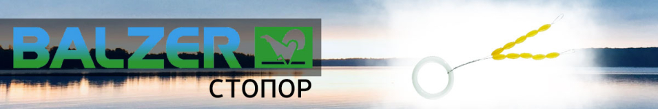 Balzer Line Stopor (15924)