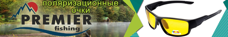 Premier Fishing (PR-OP-1197-Y)