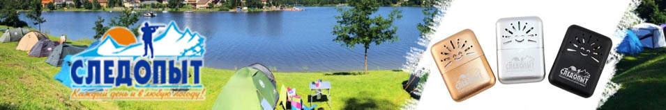 Грелка каталитическая для рук "Следопыт"