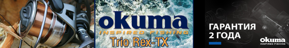 Okuma Trio Rex-TX