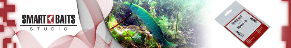 Smart Baits "Щучий-М"