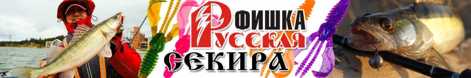 Русская Фишка Секира, Креветка 9 см 