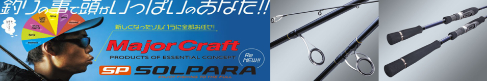 Major Craft Solpara SPX