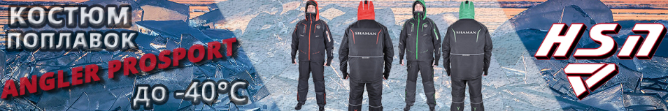 ХСН "Angler prosport", hardguard, черный (красные молнии)