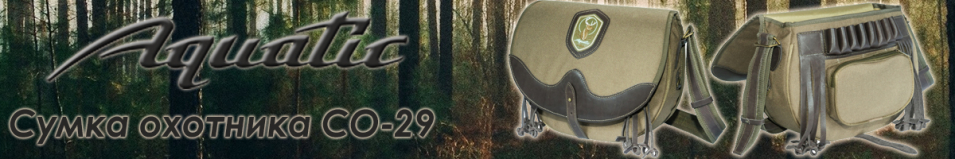Aquatic СО-29