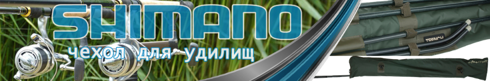 Shimano Trench Stink & Stick Bag