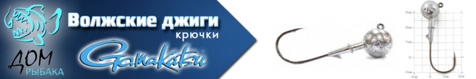 Gamakatsu Комплект Волжских джиг-головок