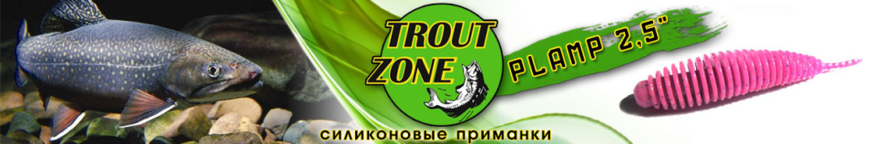 Trout Zone Plamp 2,5"