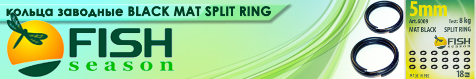 Fish Season Кольцо тёмное матовое