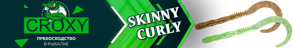 Croxy Skinny Curly 3,0"