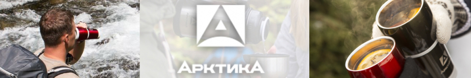 Арктика 807 Термокружка 0.4л