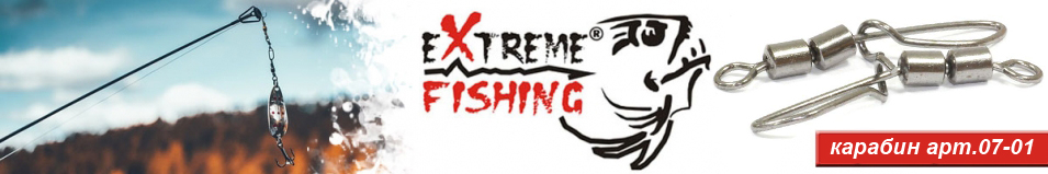 Extreme Fishing арт.07-01