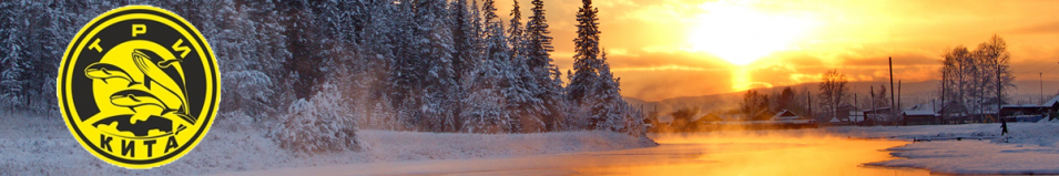 Жерлица "Три Кита"