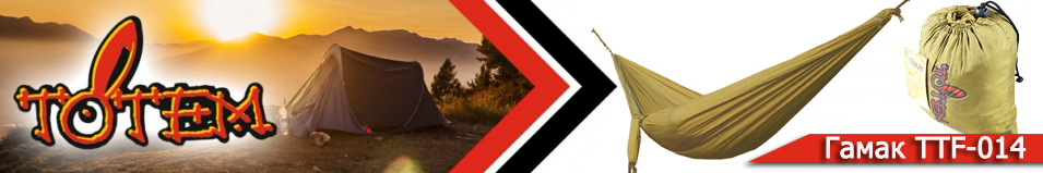 Totem Гамак туристический