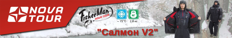 Nova Tour Fisherman "Салмон V2"