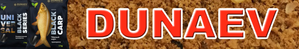 Прикормка Dunaev Black Series 1кг