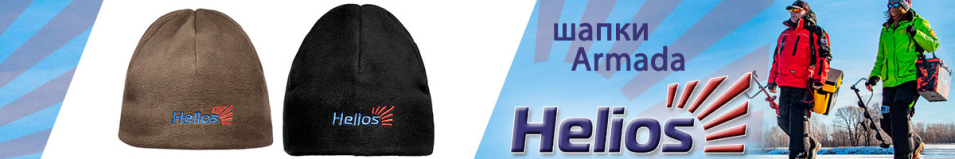 Helios Armada