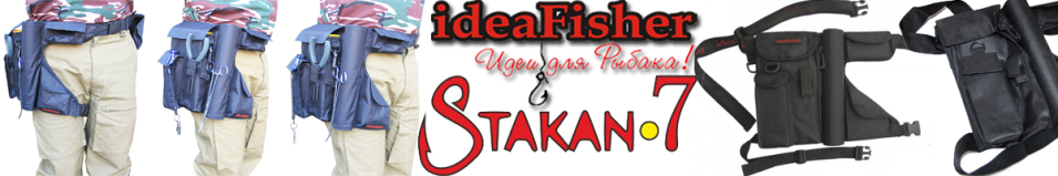 ideaFisher Stakan-7 Пояс–держатель удилища