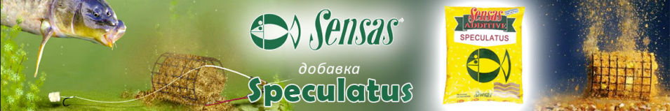 Sensas Speculatus 0.3кг
