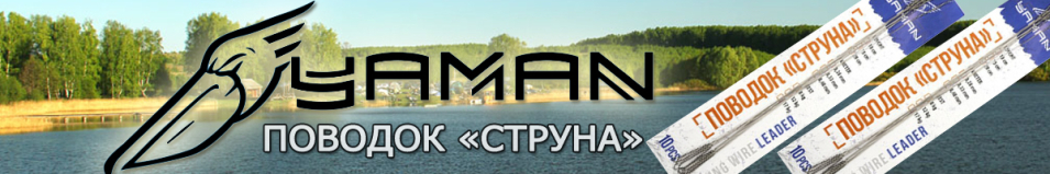 Yaman Поводок струна