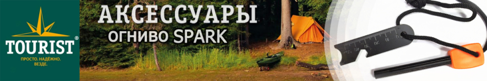 Огниво Tourist Spark