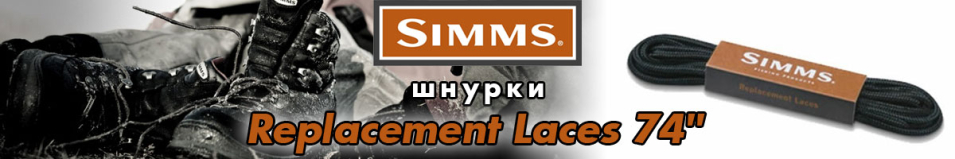 Simms Replacement Laces 74''