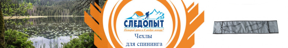 "Следопыт" Чехол для удилищ светло-серый