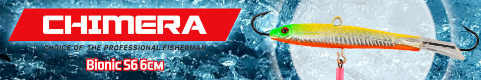 Chimera Bionic S6 6см/16гр