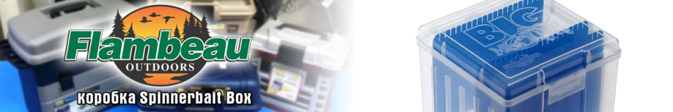 Flambeau Spinnerbait Box