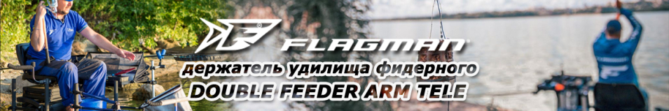 Flagman Double Feeder Arm Tele (TH066)