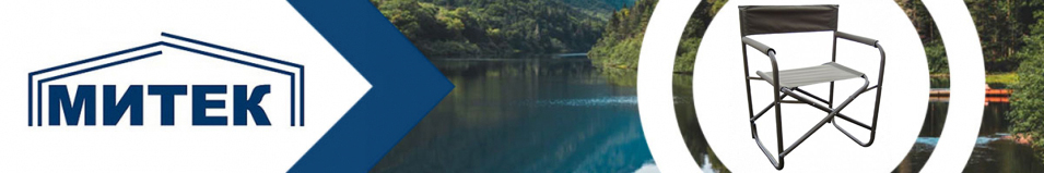 Кресло складное Митек 00-00001319