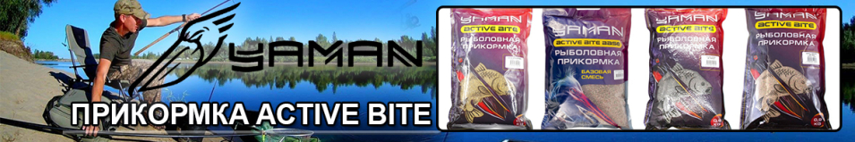 Прикормка Yaman Active Bite 900 гр.