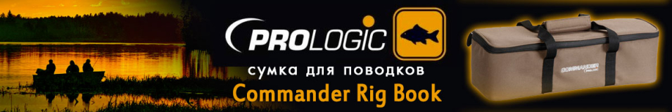 Prologic Commander Rig Book