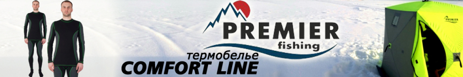 Premier Fishing "Сomfort Line"