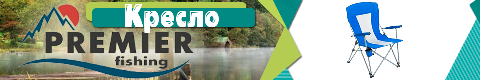 PR (PR-KS-1) Кресло складное