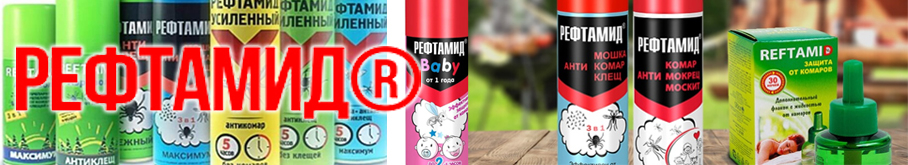 Репеллент "Рефтамид Baby" (детский) 100 мл