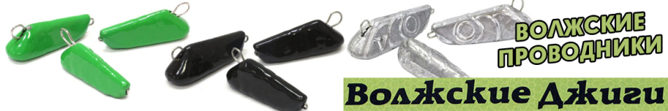 Комплект "Волжские Проводники"