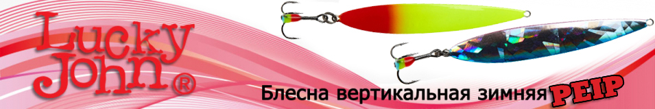 Lucky John Peip 40мм