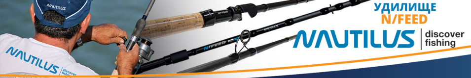 Nautilus N/Feed