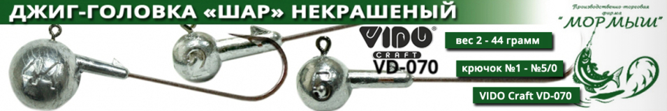 Мормыш Джиг-головка "ШАР" некрашеный кр-к VD-070 №5/0 (25шт)