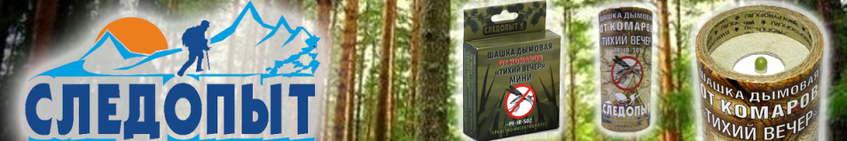 Шашка дымовая "Следопыт - Тихий Вечер"