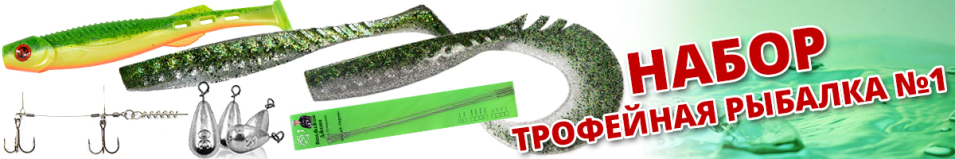 Набор Трофейная рыбалка №1