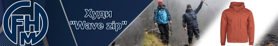 FHM "Wave zip" Терракотовый