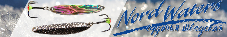 Nord Waters «Судачья» 1/2 Шведская (13гр. 60мм)