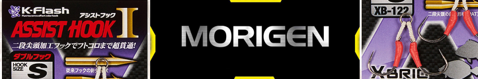 Morigen XB-122 Double assist hook