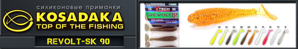 Kosadaka Revolt-SK 90